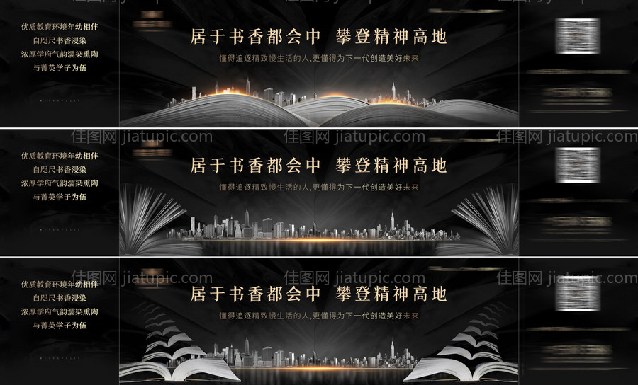 高端学府地产围挡-源文件