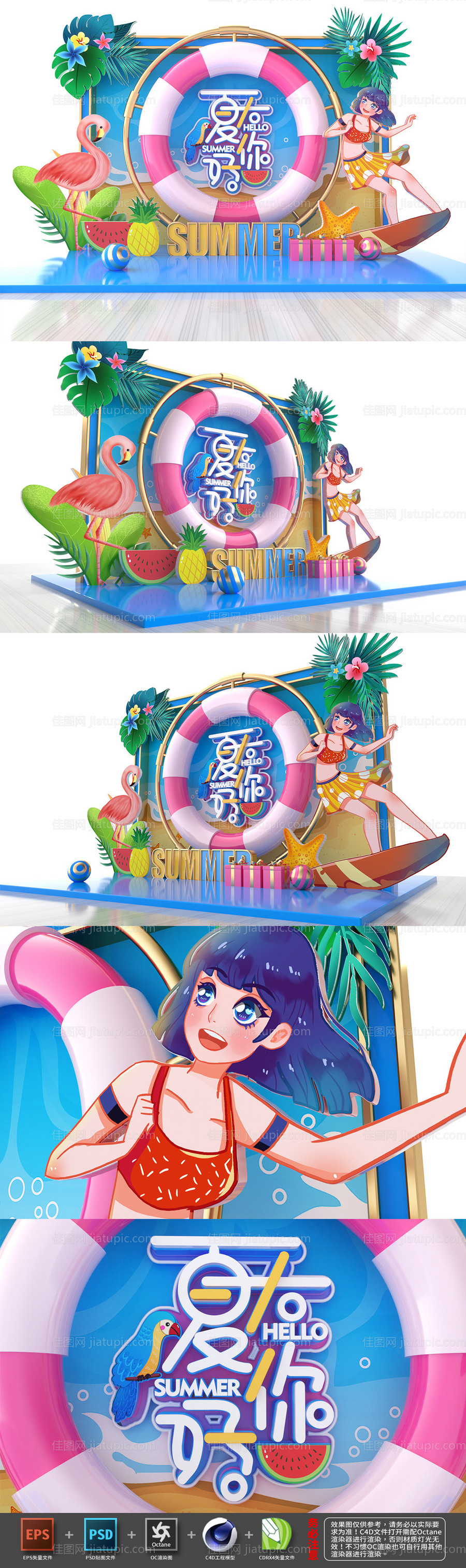 你好夏天美陈设计-源文件