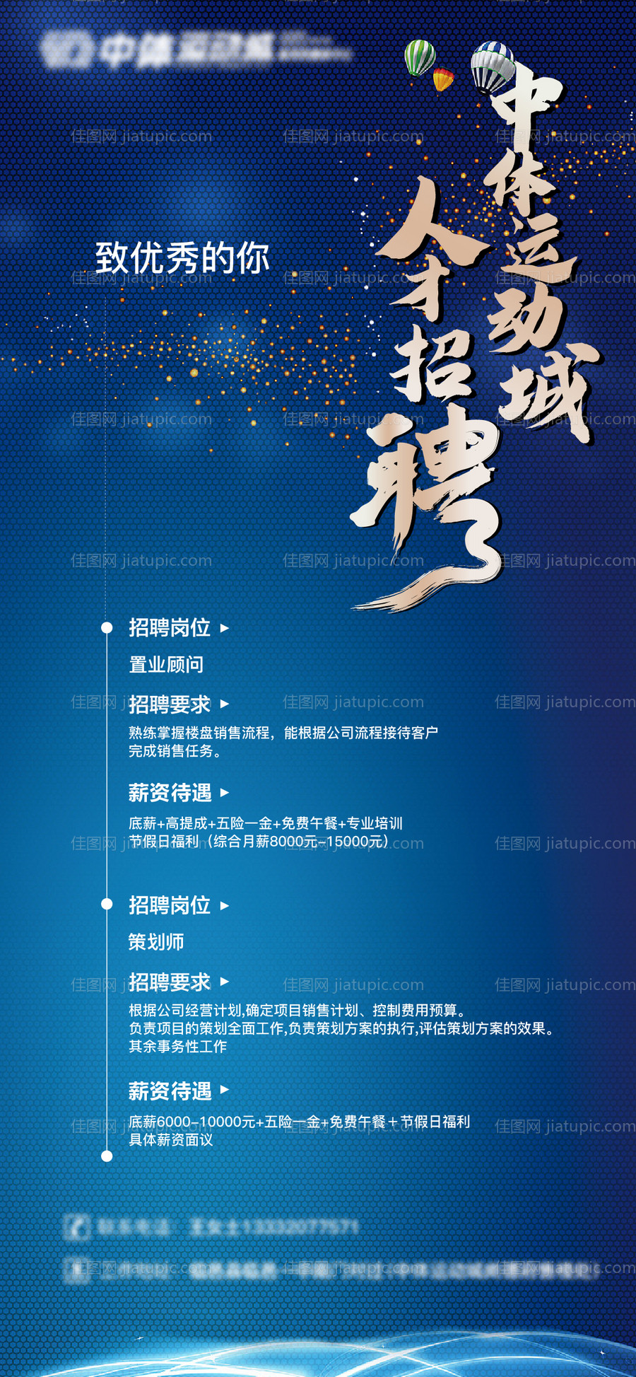 招聘海报-源文件
