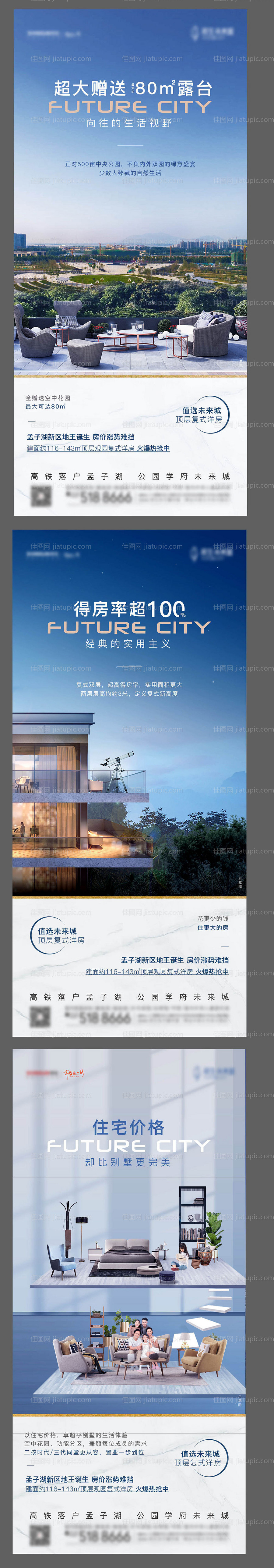 顶层复式楼台价值点海报-源文件