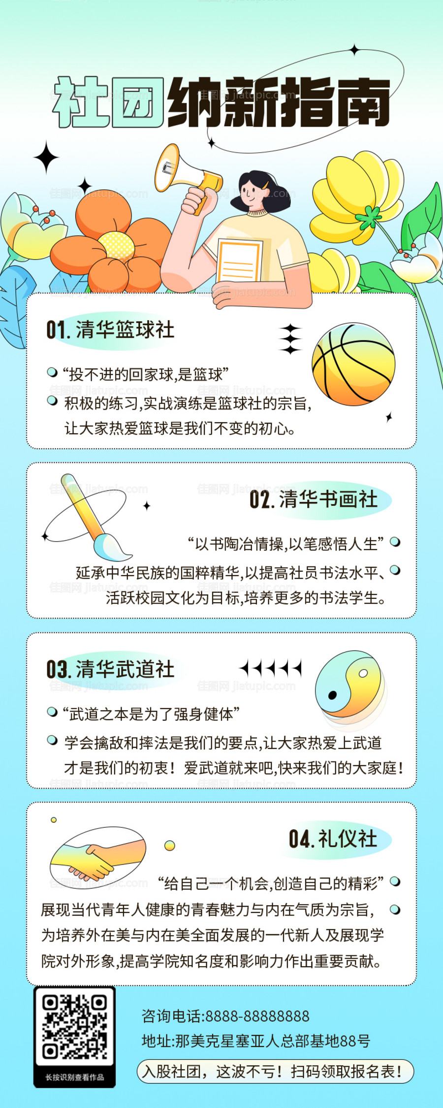 开学季高校社团纳新教育培训插画-源文件