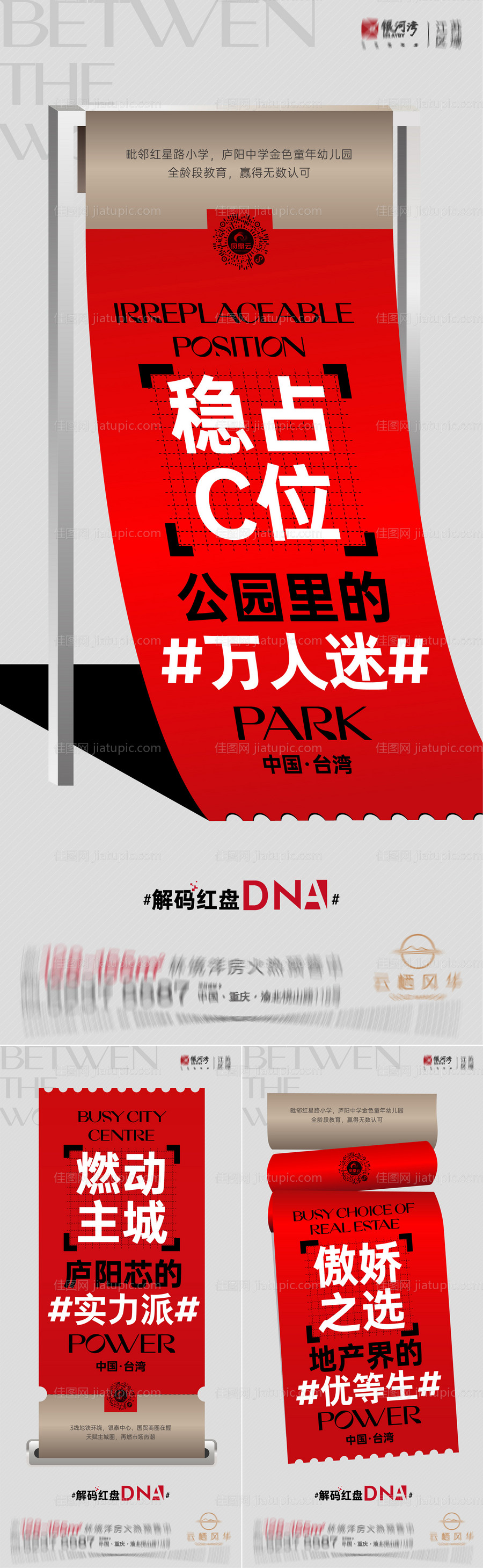 地产热销价值系列海报-源文件