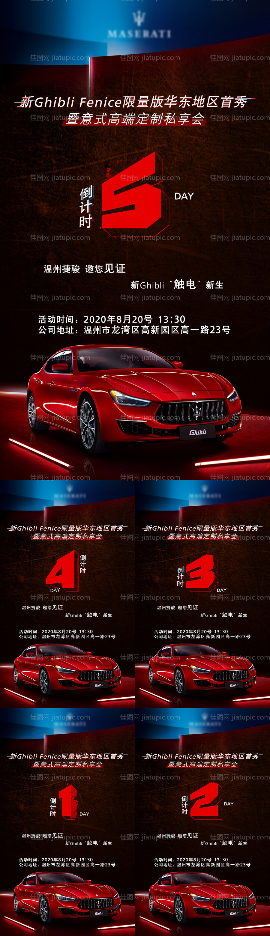 汽车倒计时海报-源文件