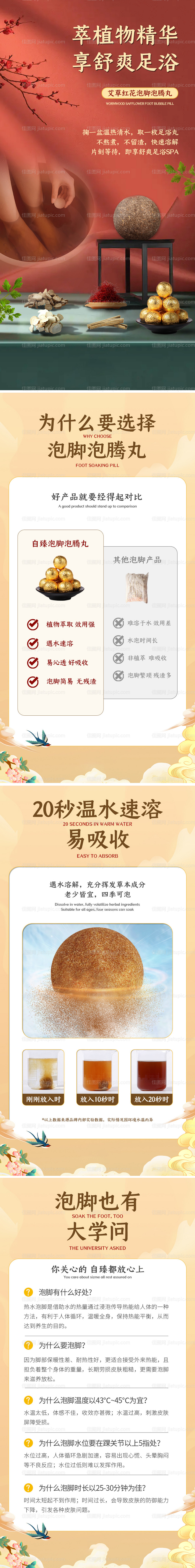 艾草泡脚泡腾丸详情页-源文件