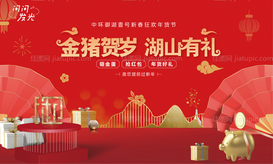 新春贺岁-源文件