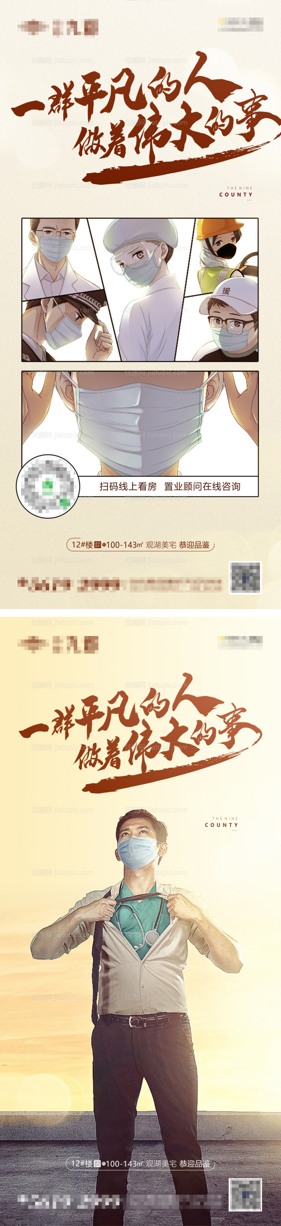 战疫正能量-源文件