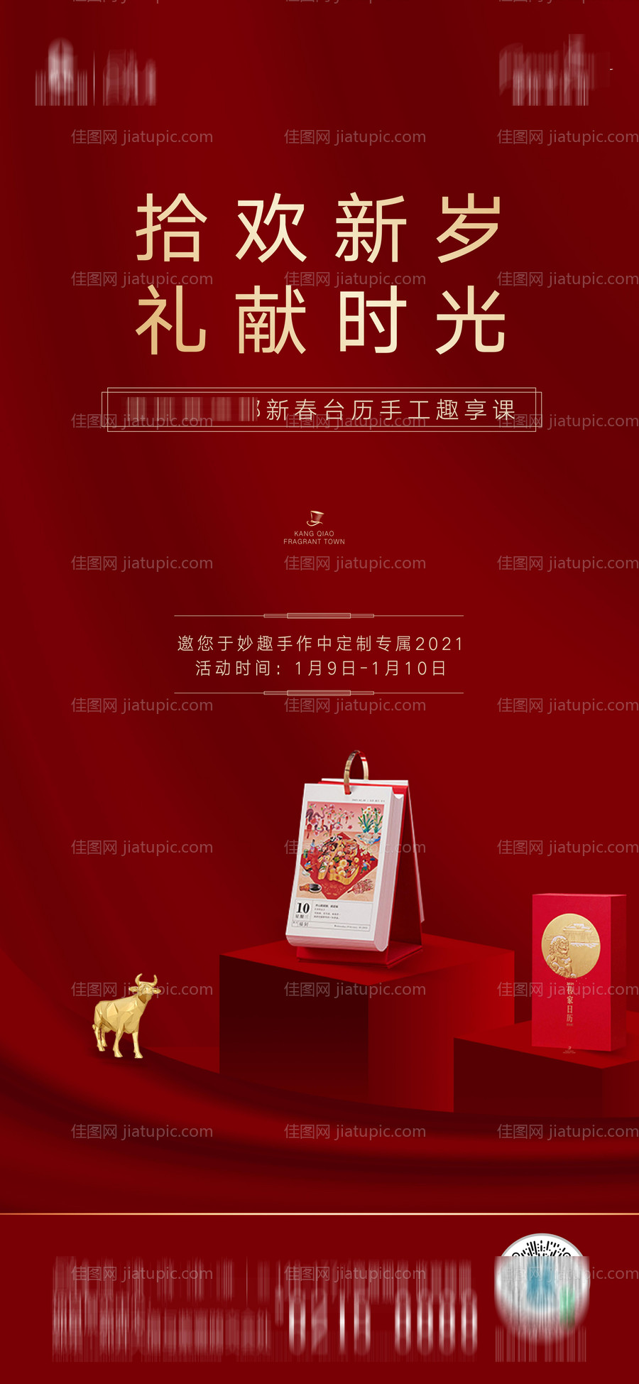 春节台历送礼活动海报-源文件