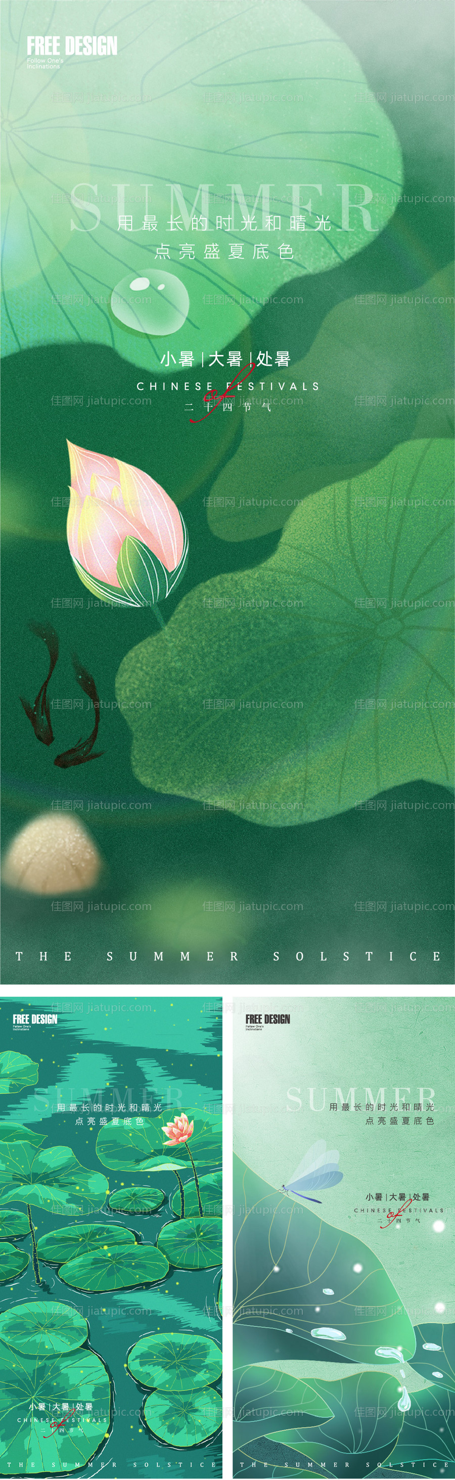 小暑大暑节气稿-源文件