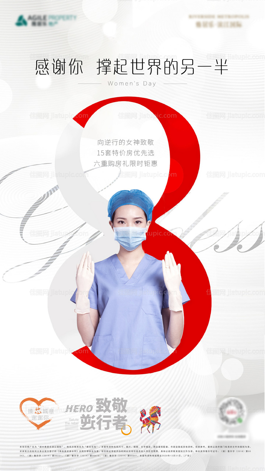 地产质感红金38妇女节海报-源文件