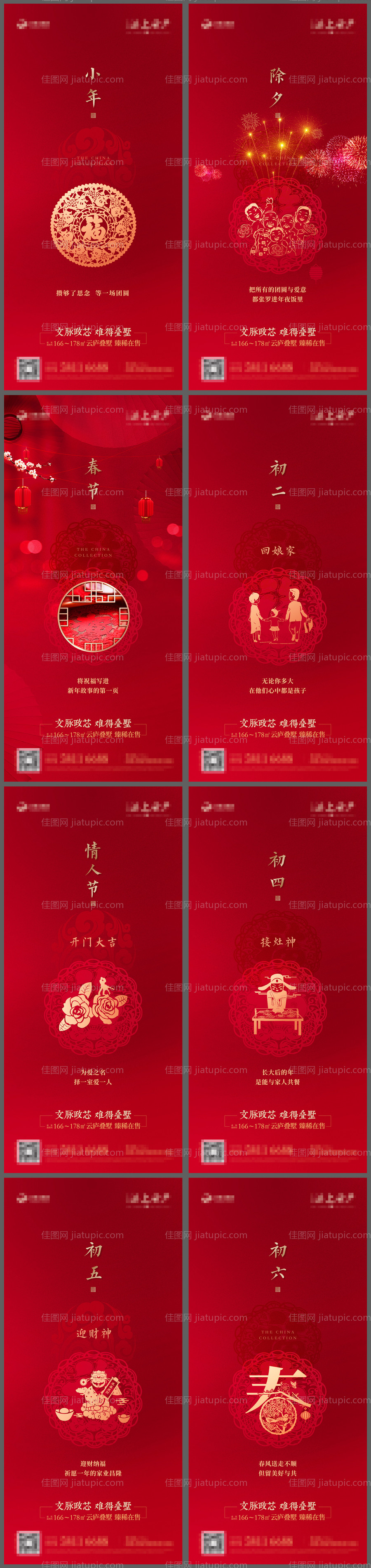 春节地产特价房优惠活动海报-源文件