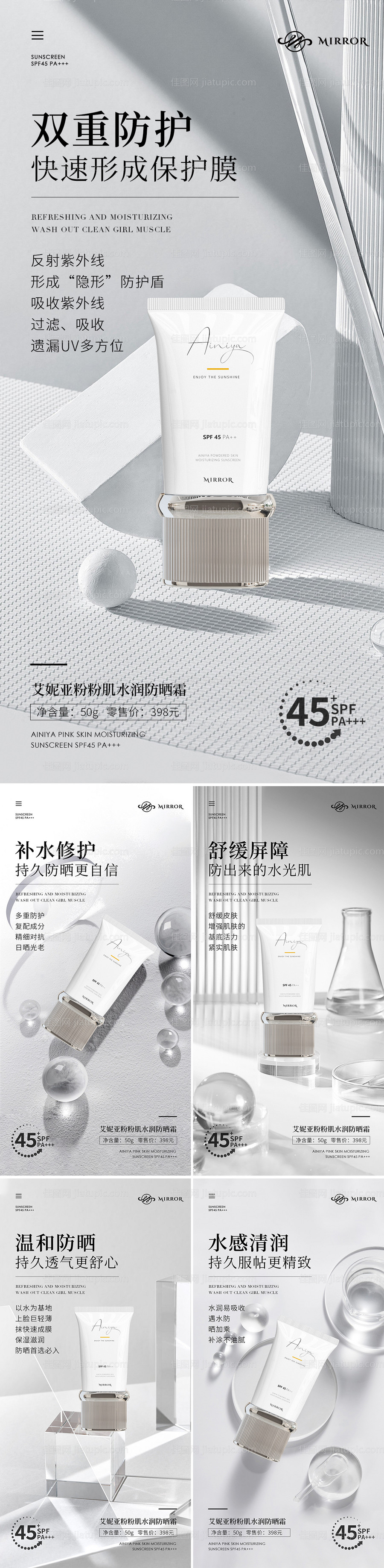 微商新零售医美美容美妆防晒霜场景海报-源文件