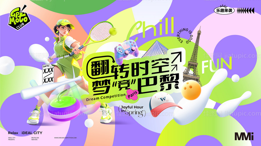 巴黎竞技生活节户外打卡点活动展板-源文件