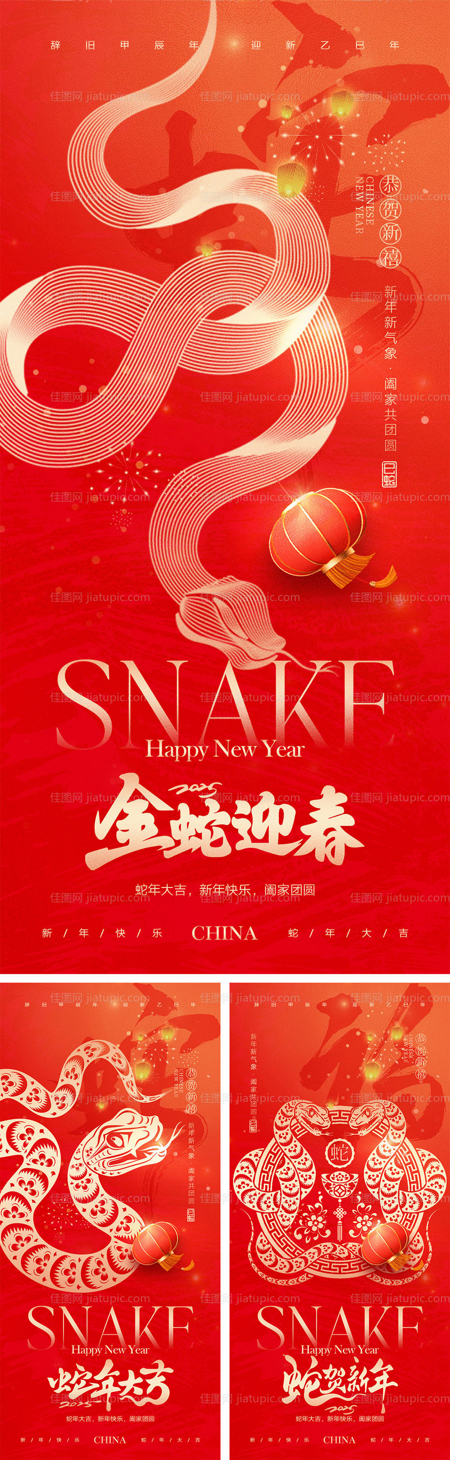 2025蛇年元旦除夕春节小年新年-源文件