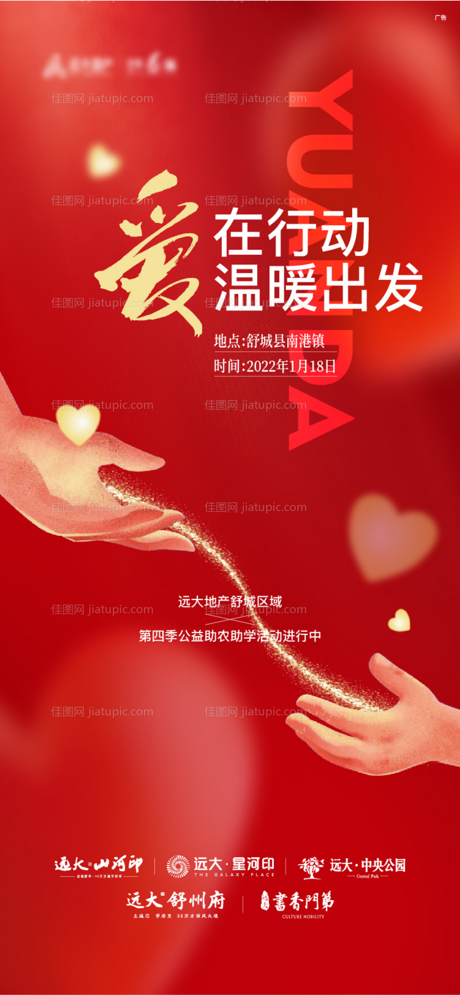 扶贫活动海报-源文件