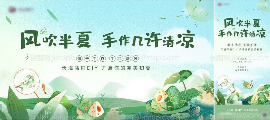 端午活动蒲扇diy主画面-源文件