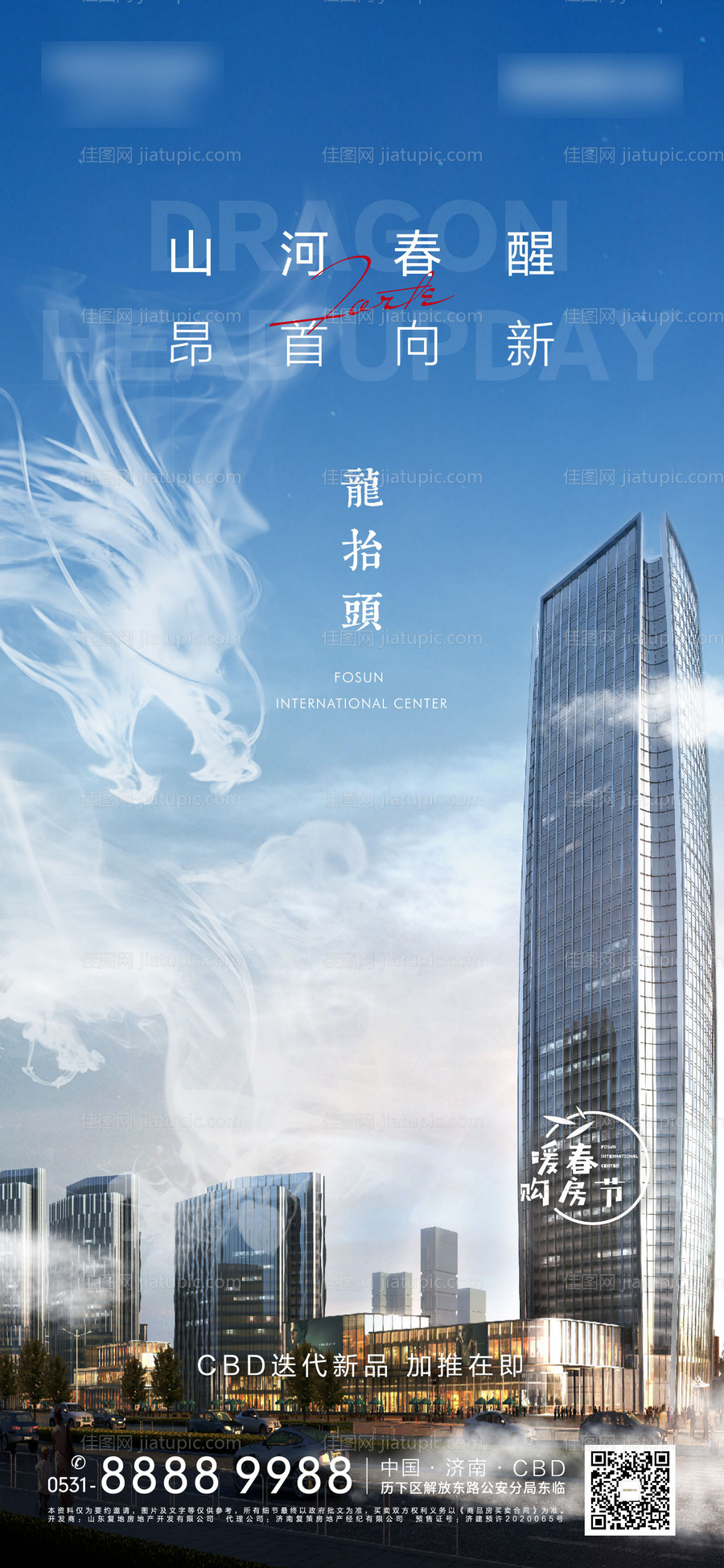 地产龙抬头海报-源文件