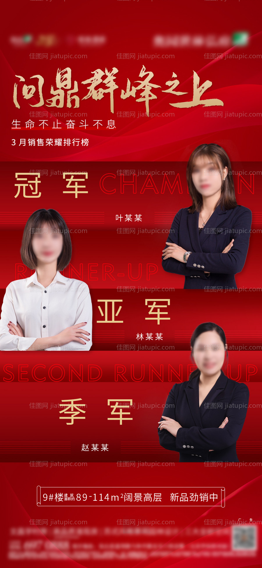 销冠海报-源文件