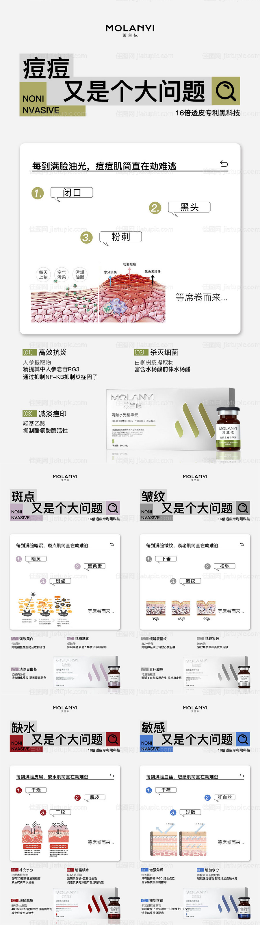 医美水光产品海报口服饮品高级感海报-源文件