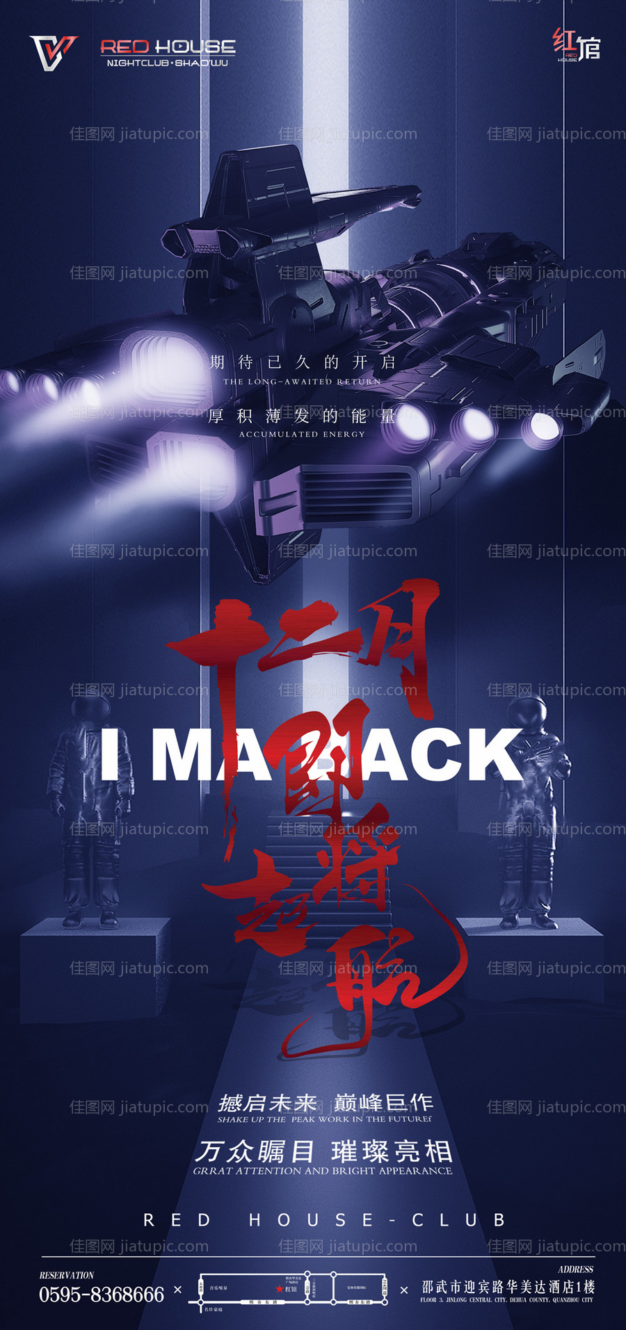 酒吧十二月即将启航海报-源文件