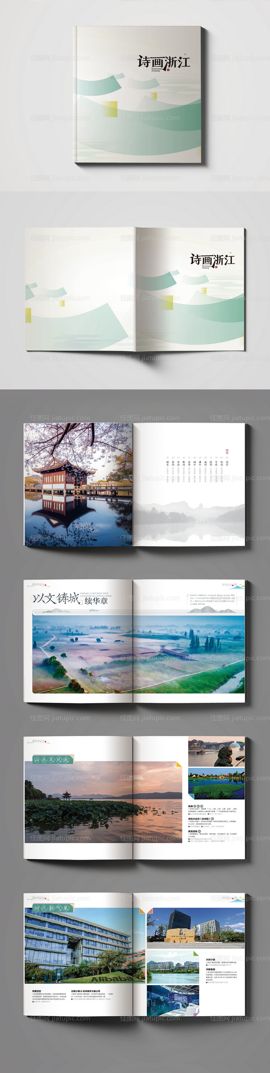 诗画浙江宣传画册-源文件