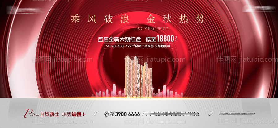 地产高品质开盘热销海报-源文件