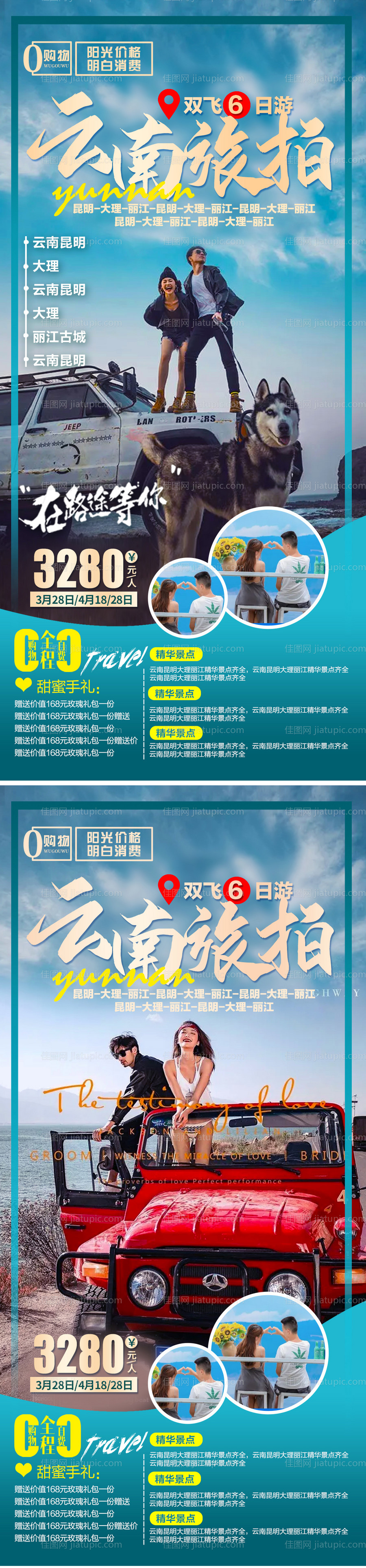 云南旅游海报-源文件