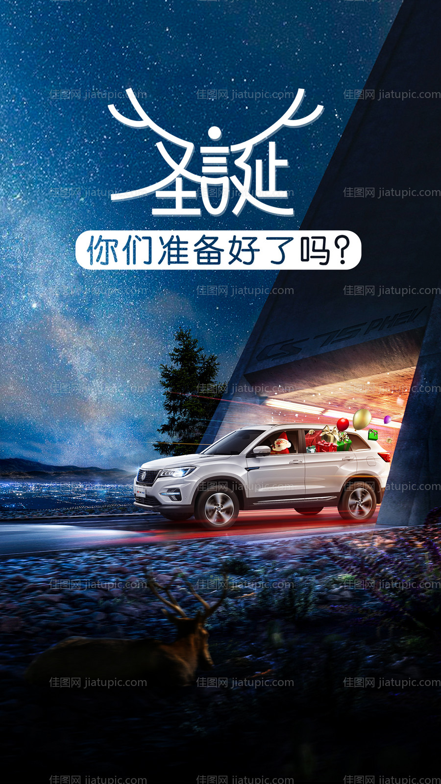 汽车圣诞节-源文件