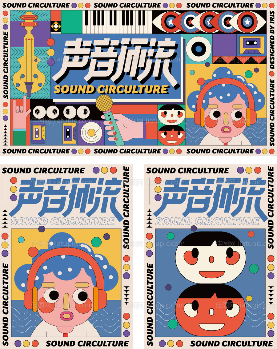 商业地产主视觉音乐节声音酸性插花撞色-源文件