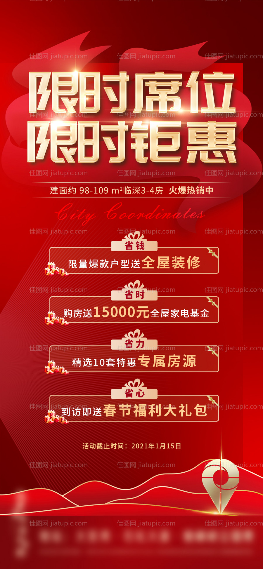 地产大字报-源文件