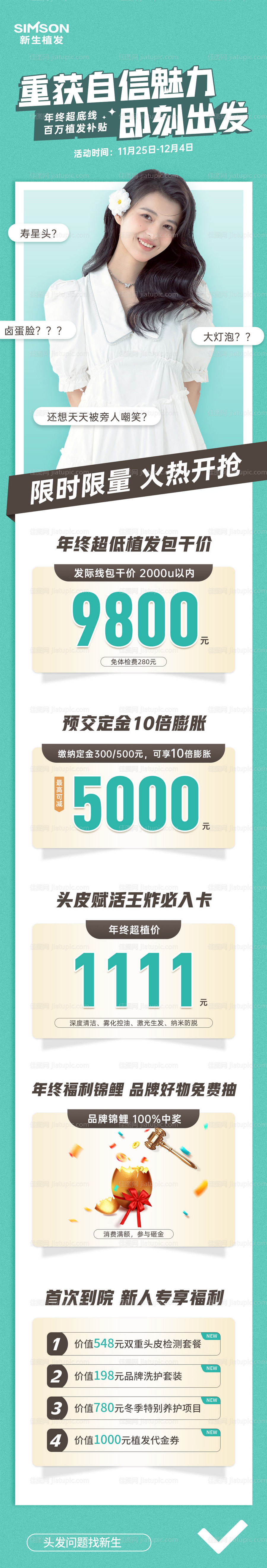 医美植发长图-源文件