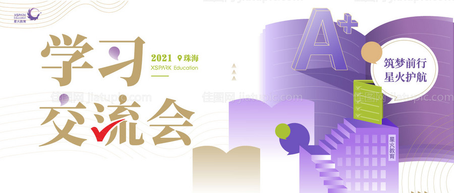 矢量书本学习大会会议教育培训展板背景-源文件