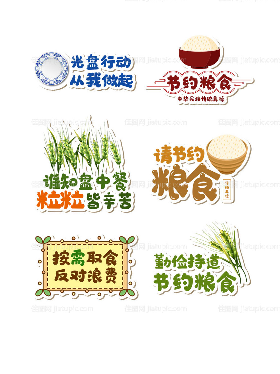 节约粮食勤俭节约光盘行动VI标识-源文件