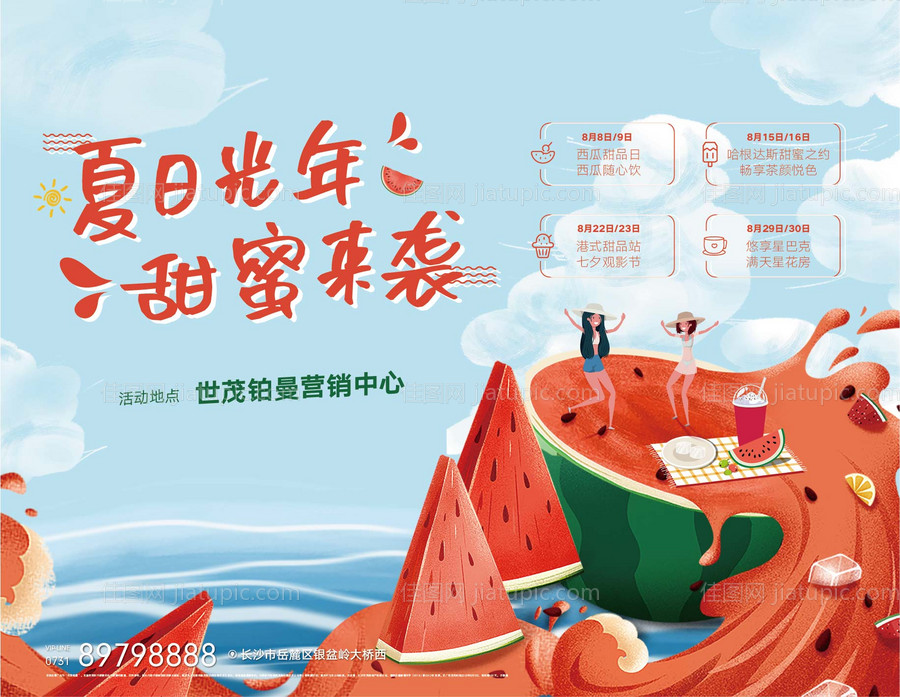 西瓜节活动展板-源文件