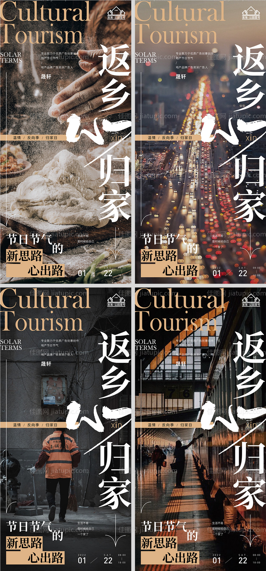 地产春节返乡置业系列海报-源文件