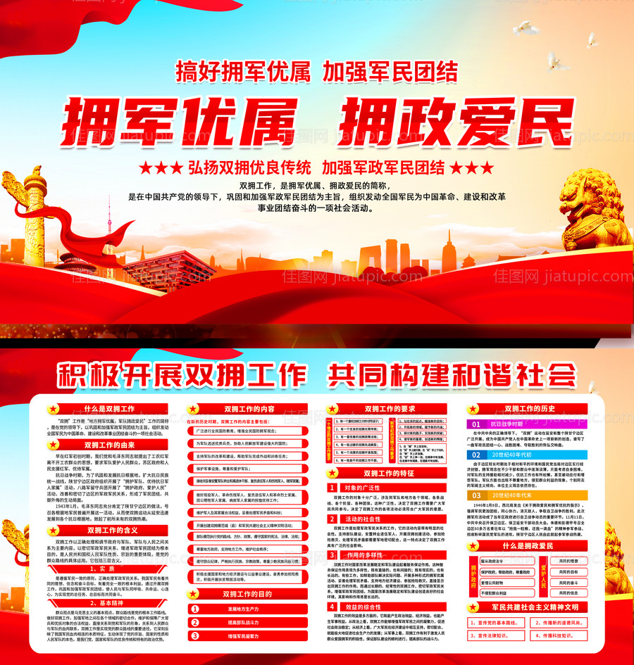 拥军优属拥政爱民双拥党建展板-源文件