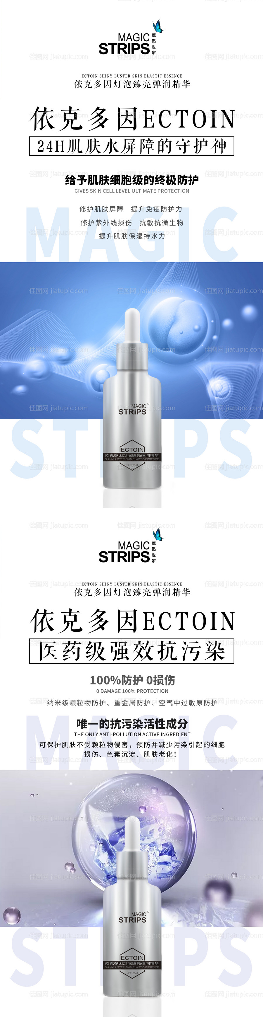 基因与文案原液海报-源文件