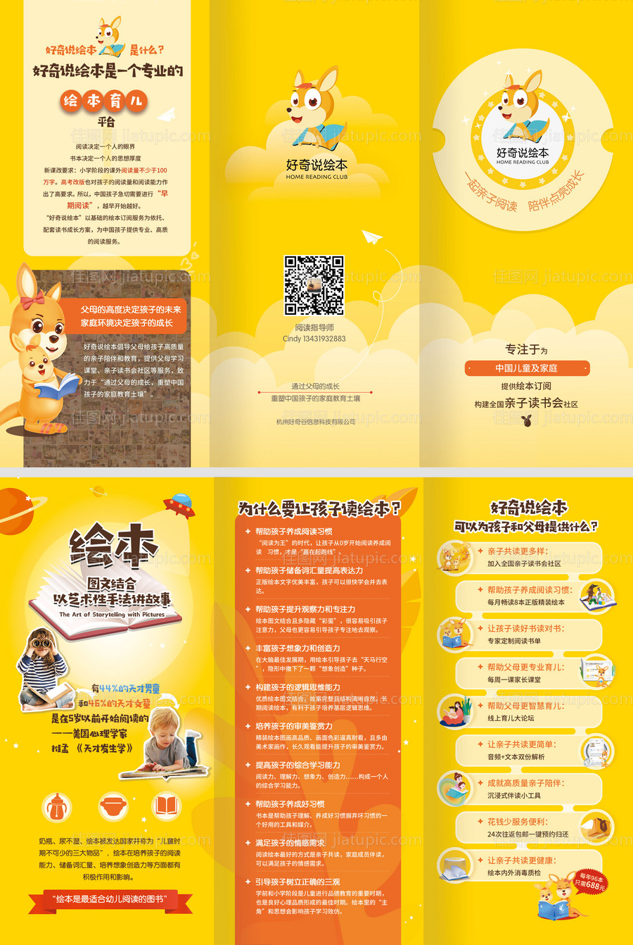 儿童绘本教育宣传折页-源文件