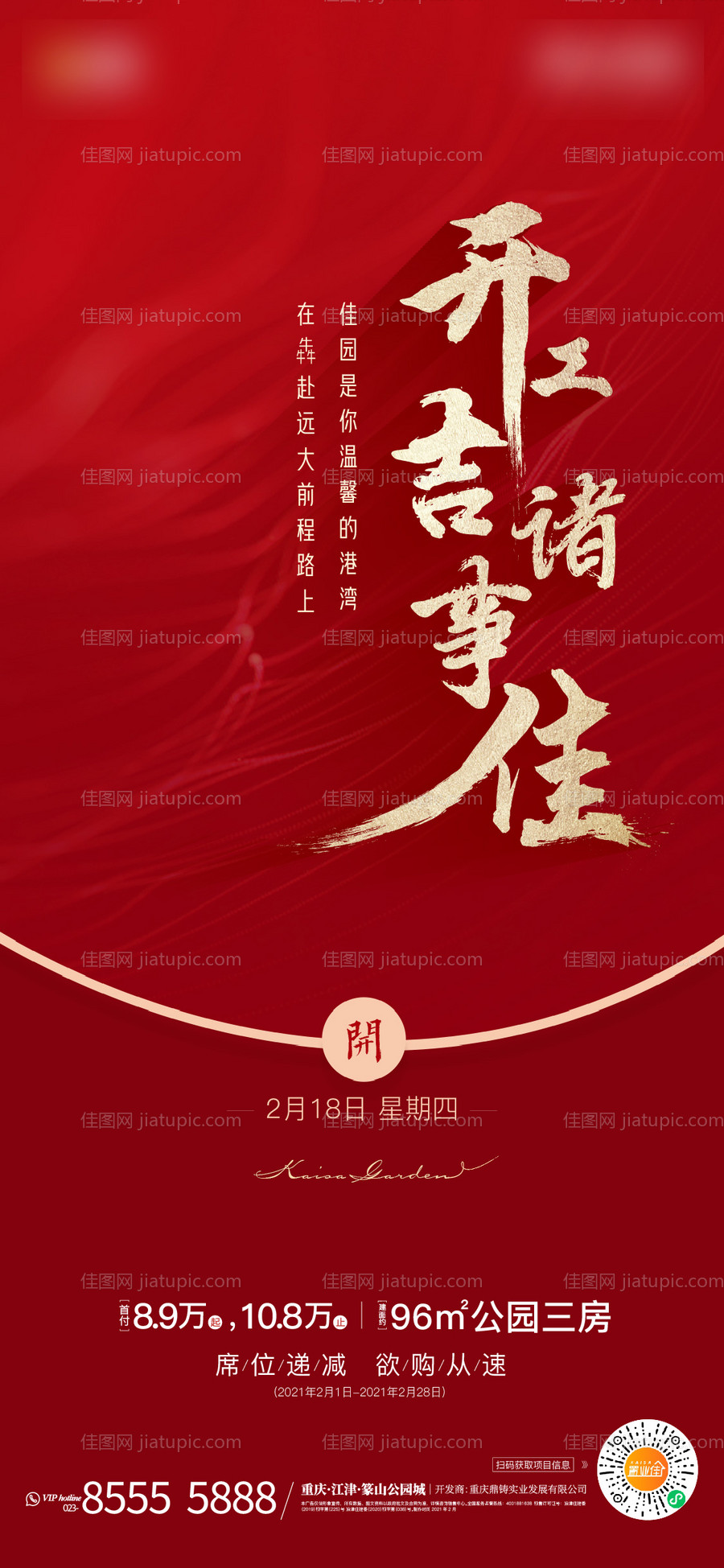 开工大吉刷屏-源文件