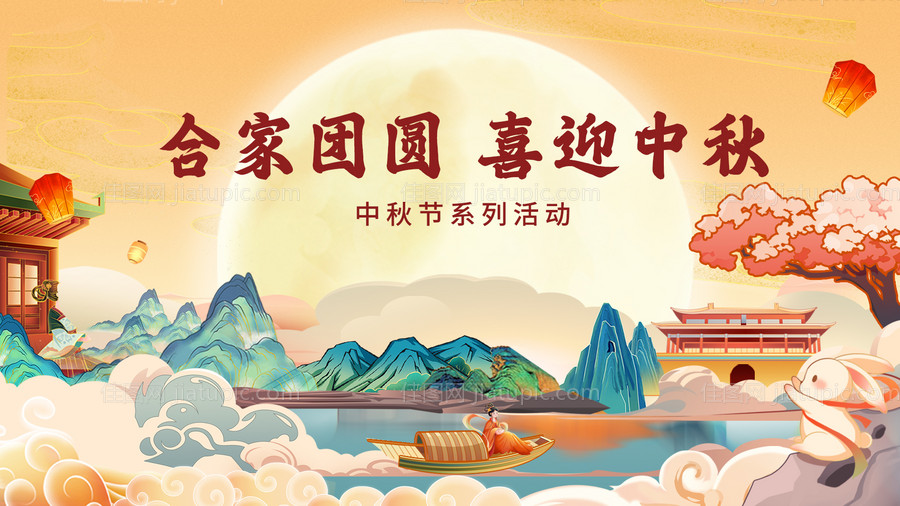 中秋节活动展板-源文件