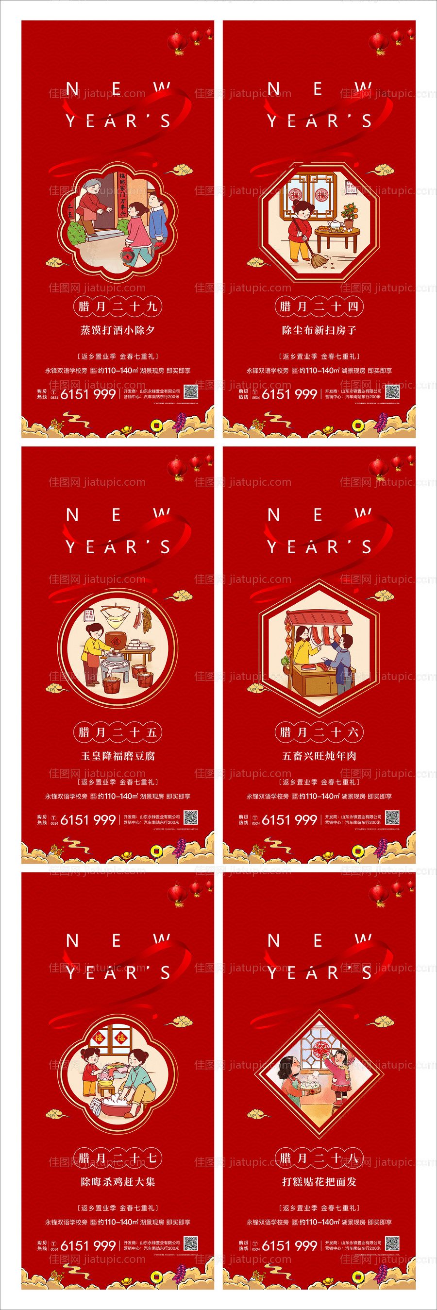 小年新春年俗系列海报-源文件