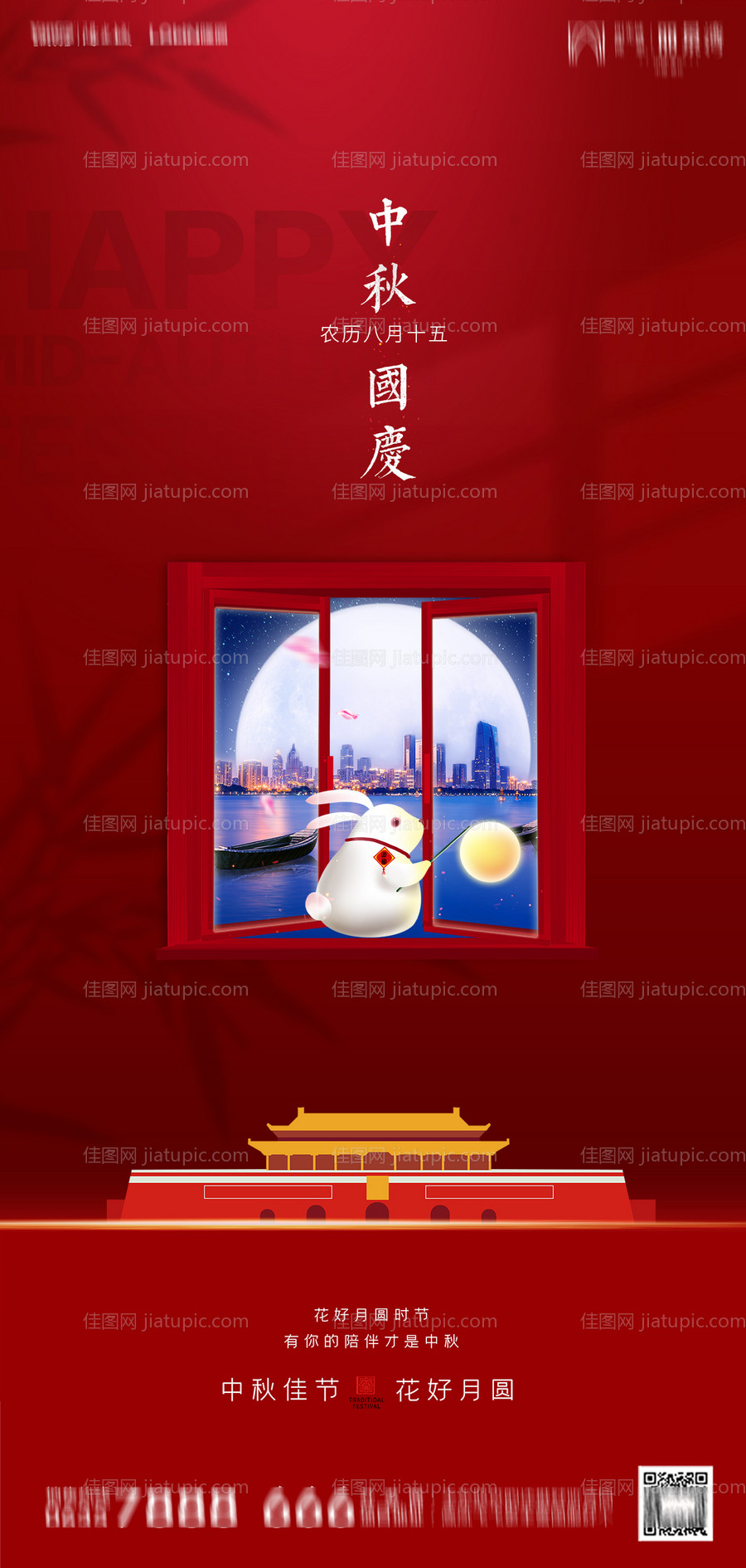 地产中秋国庆节日海报-源文件