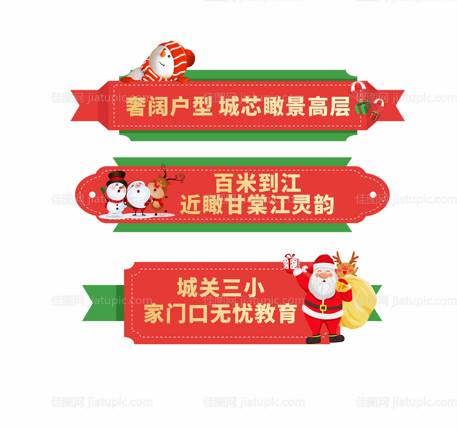 圣诞拍照手举牌-源文件