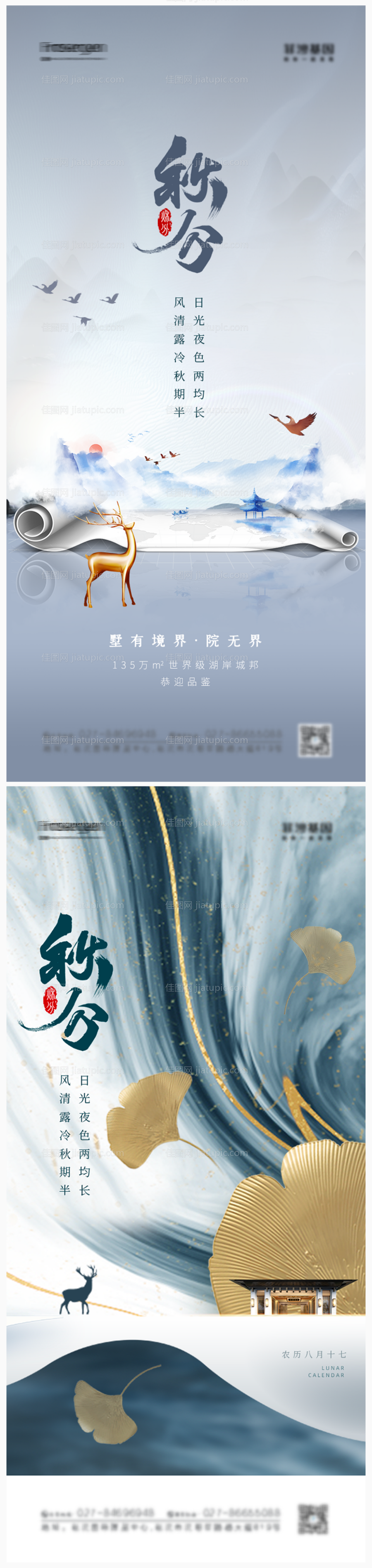 大气地产秋分节气海报-源文件