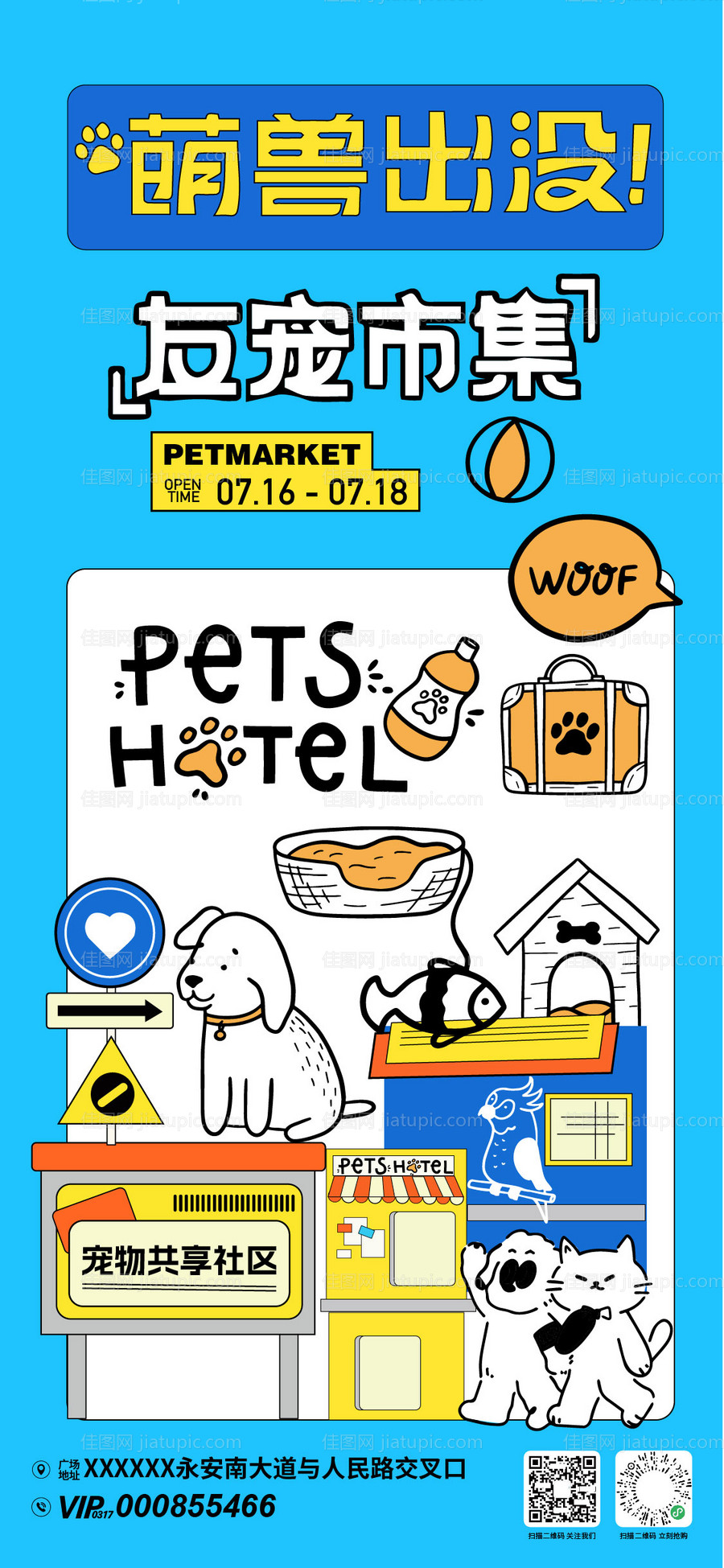 萌兽出没友宠市集海报-源文件