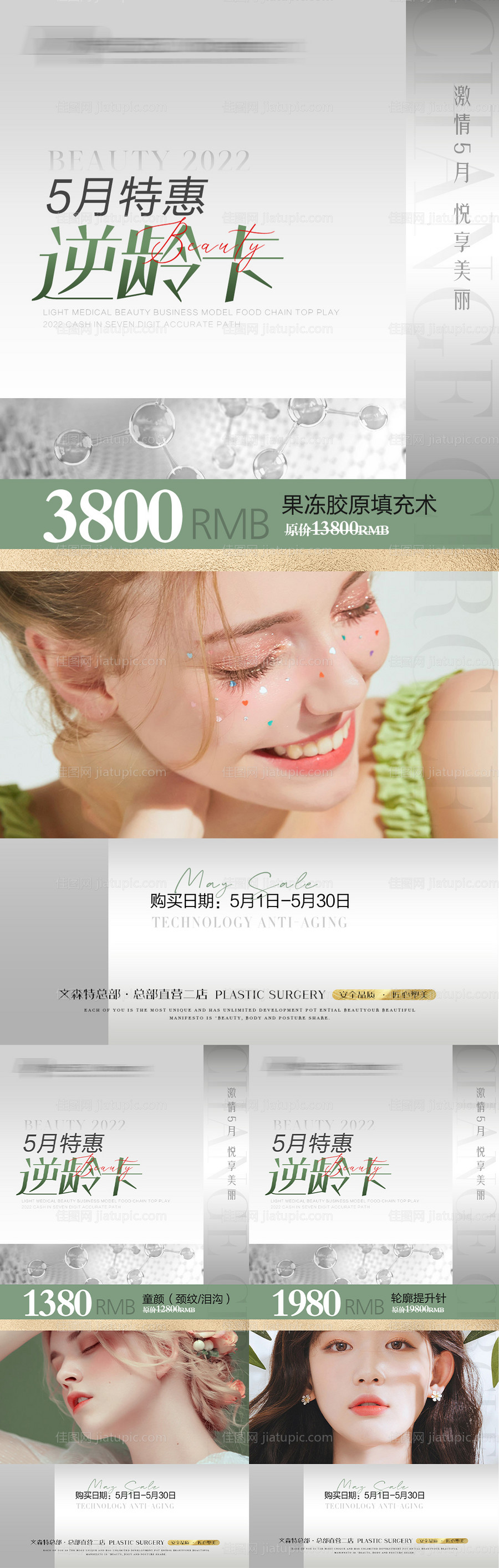 医美拓客卡项系列海报-源文件