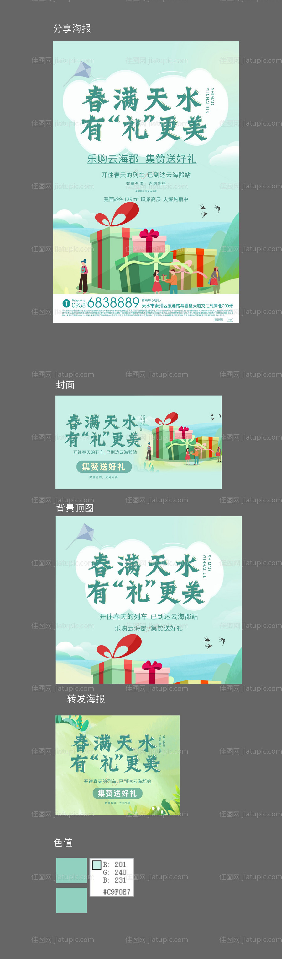 春日花语c4d唯美插画主kv-源文件