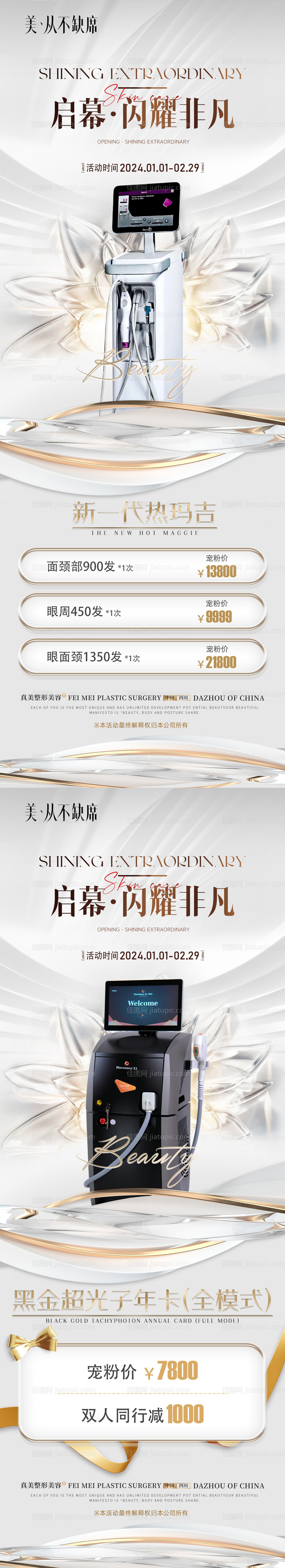 医美黑金超光子热玛吉年卡长图海报-源文件