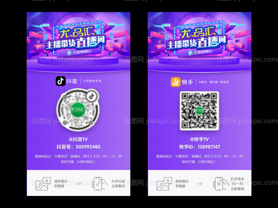 直播带货预热系列海报-源文件