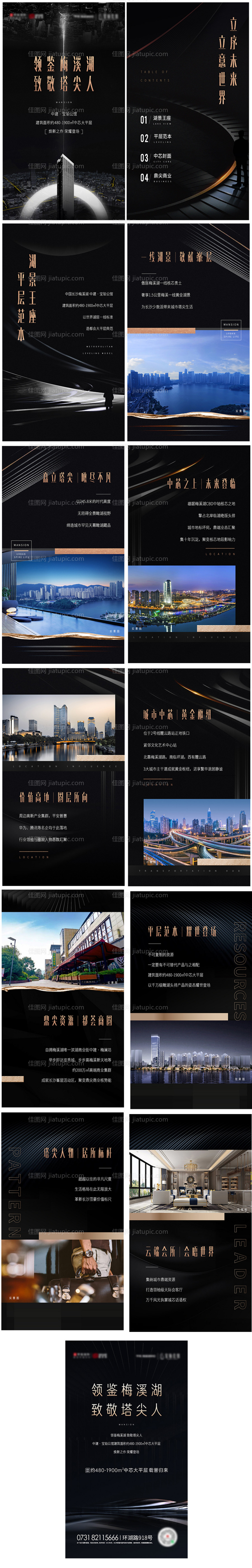 高端黑金地产起势H5-源文件