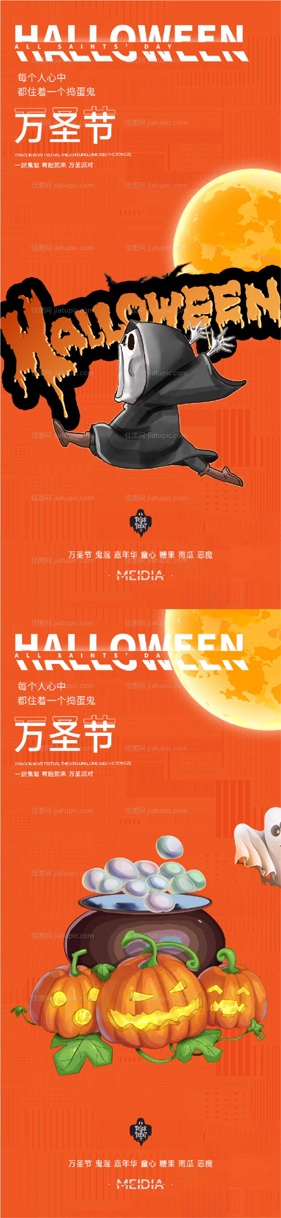 万圣节糖果嘉年华暖场背景板系列海报-源文件